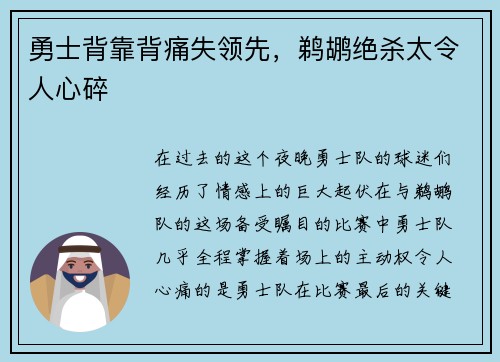 勇士背靠背痛失领先，鹈鹕绝杀太令人心碎